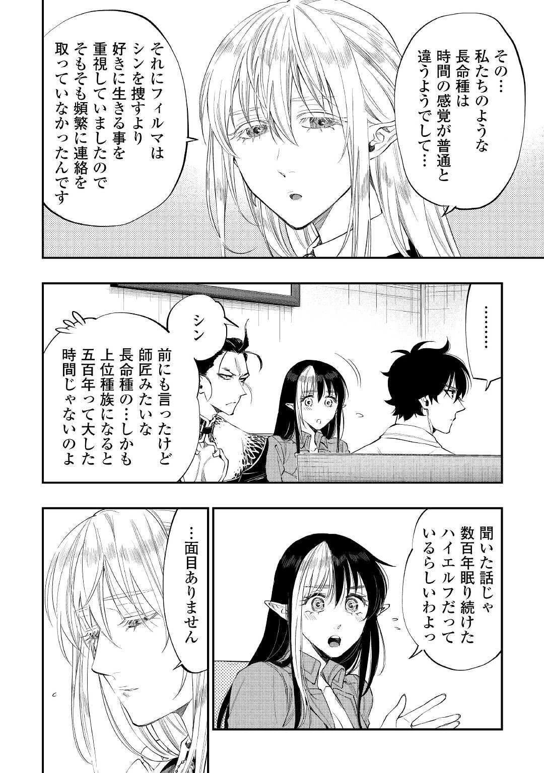 ザ・ニュー・ゲート 第66話 - 4