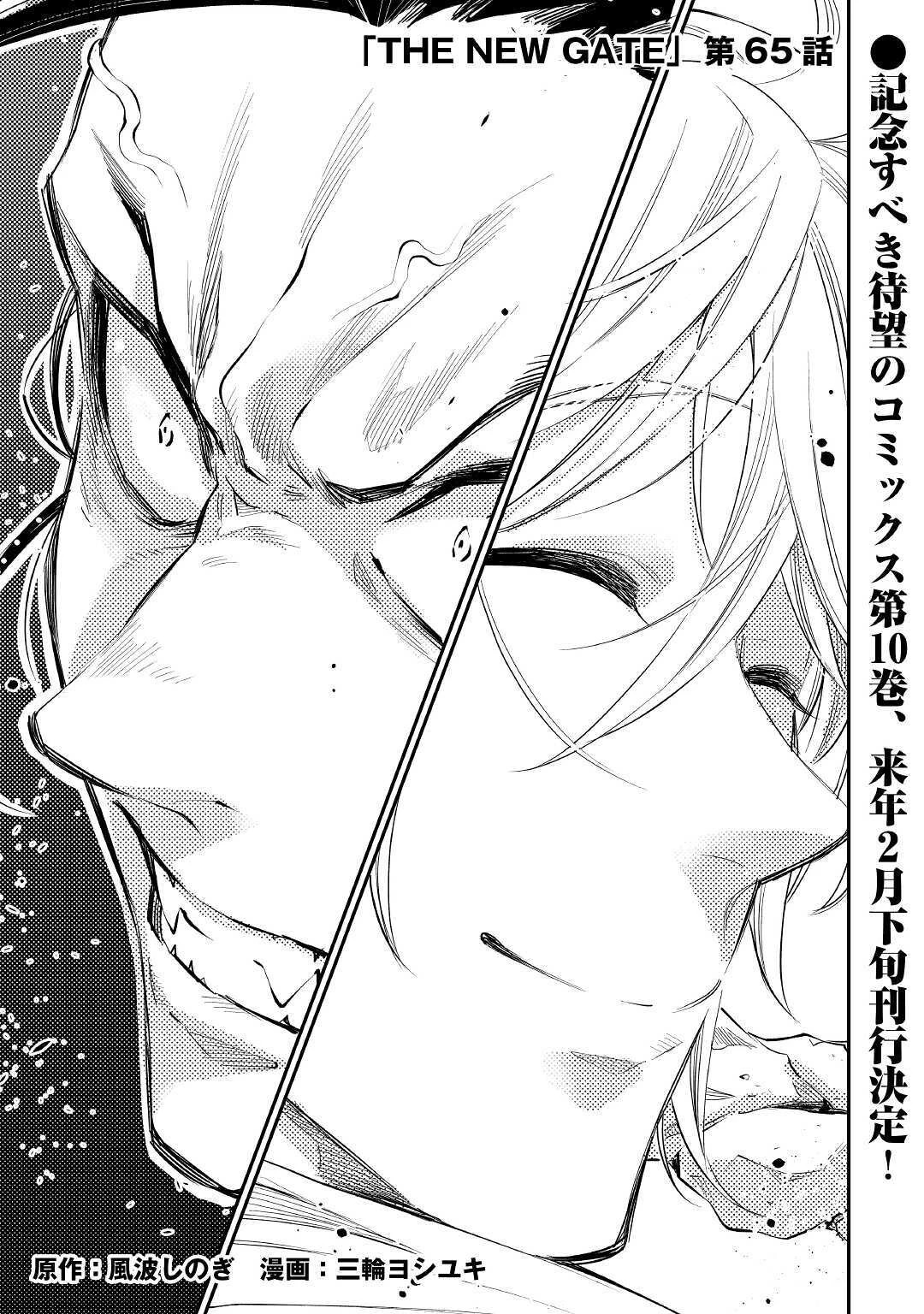 ザ・ニュー・ゲート 第65話 - 1
