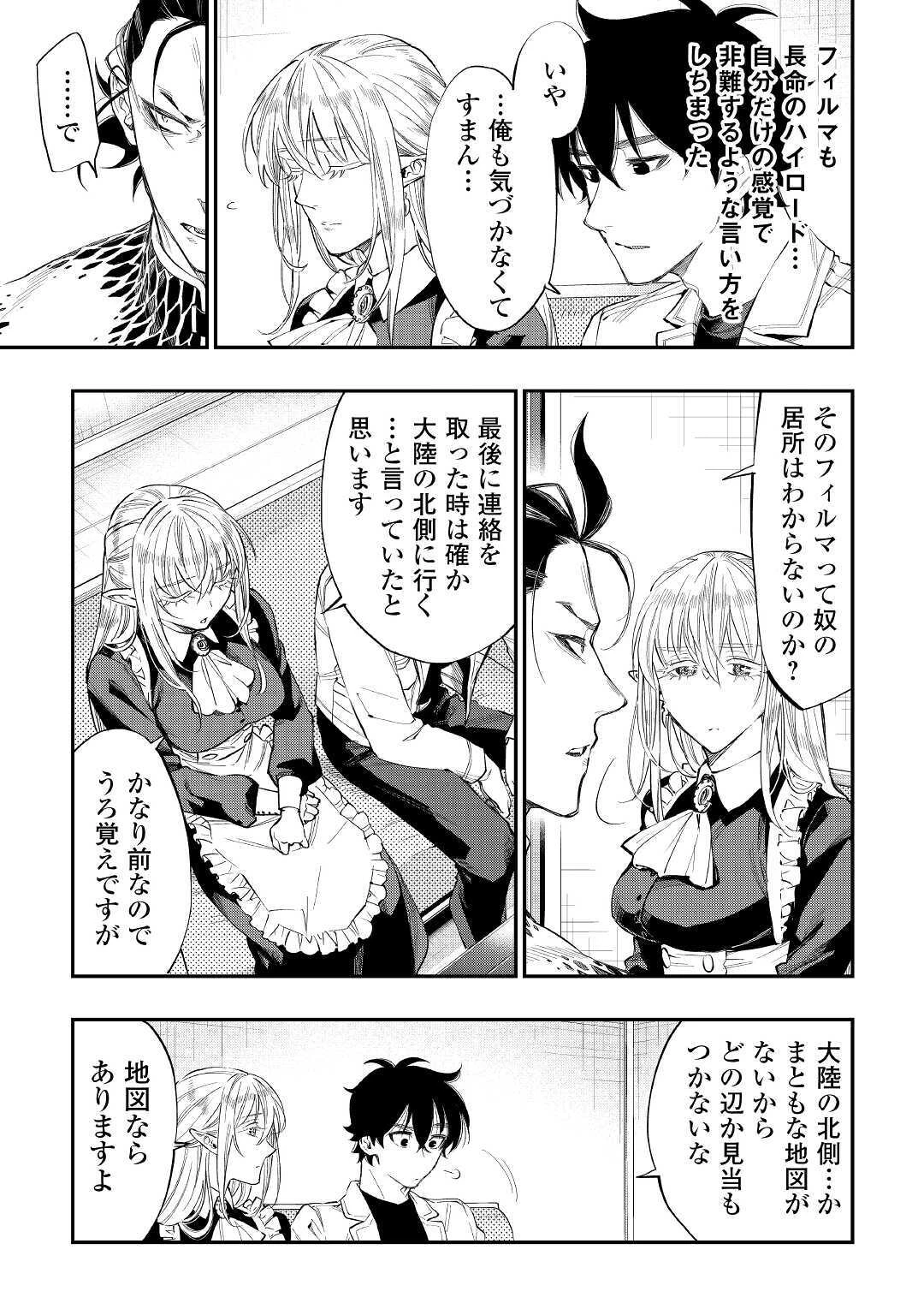 ザ・ニュー・ゲート 第66話 - 5