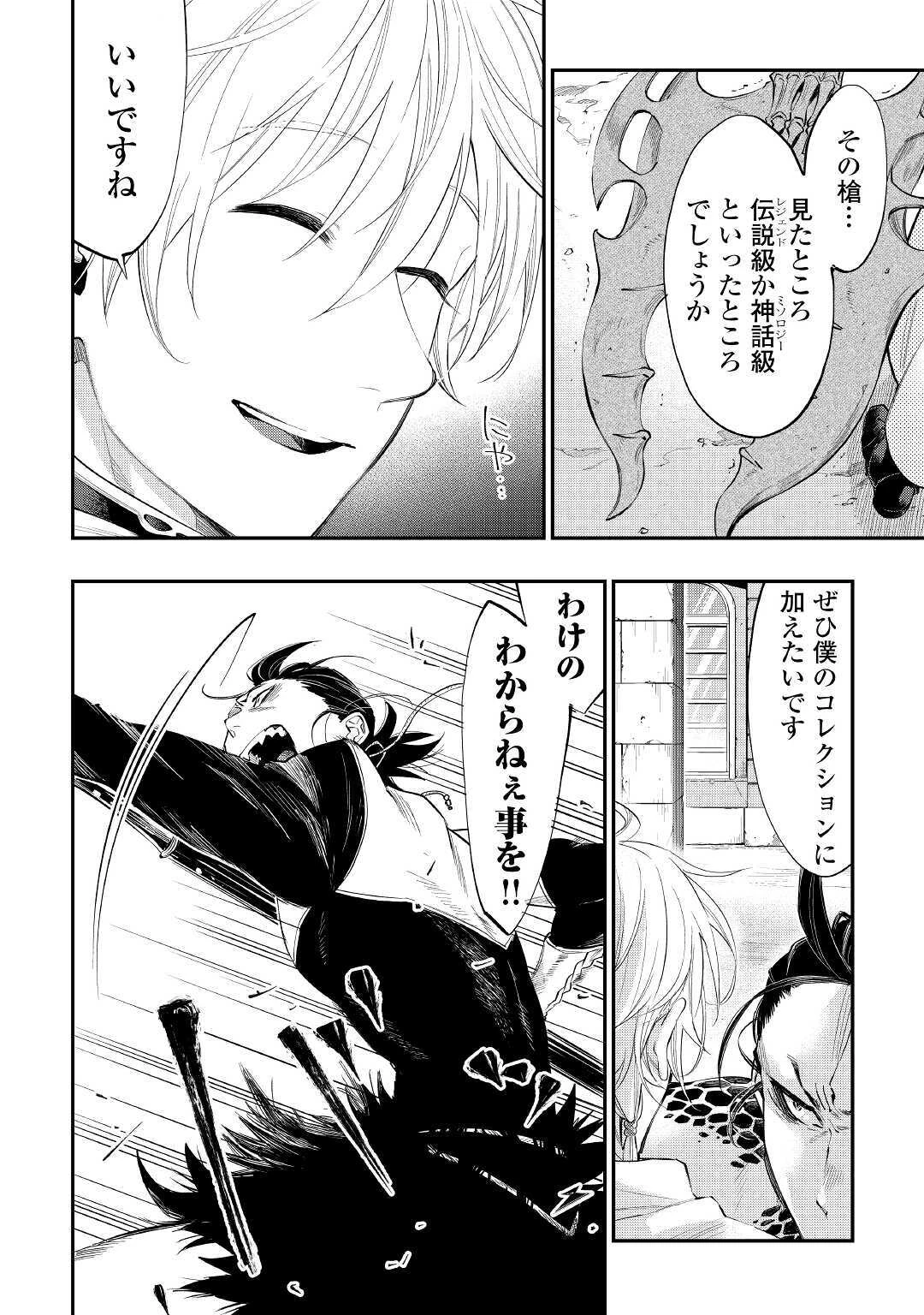 ザ・ニュー・ゲート 第65話 - 2