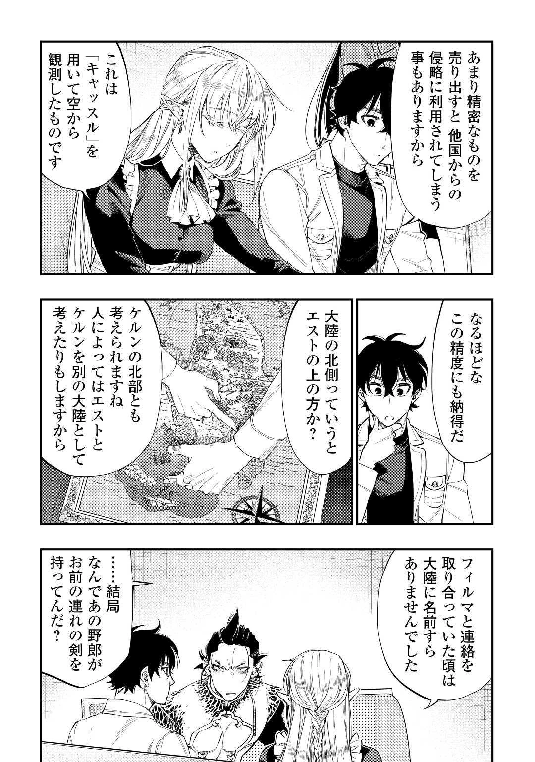 ザ・ニュー・ゲート 第66話 - 7