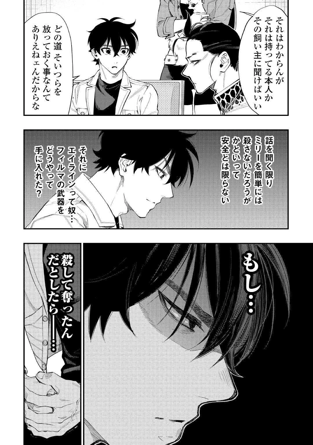 ザ・ニュー・ゲート 第66話 - 8