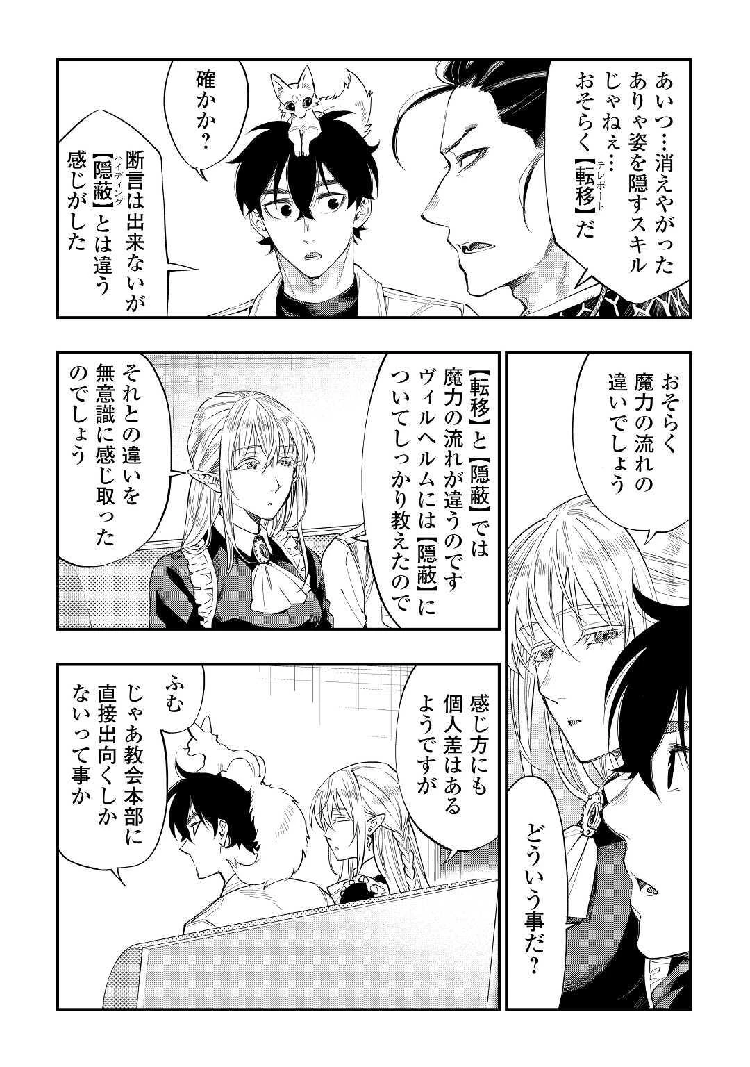 ザ・ニュー・ゲート 第66話 - 11