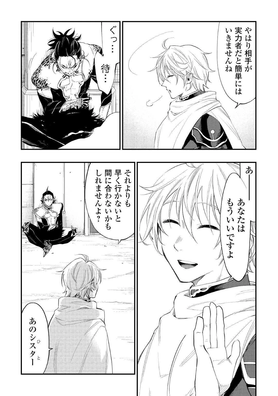 ザ・ニュー・ゲート 第65話 - 7