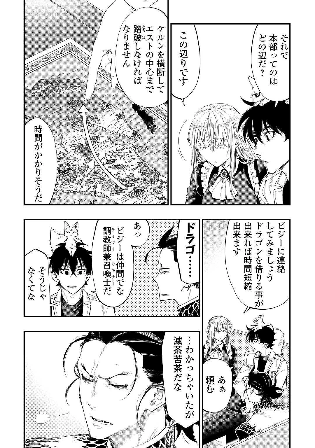ザ・ニュー・ゲート 第66話 - 12