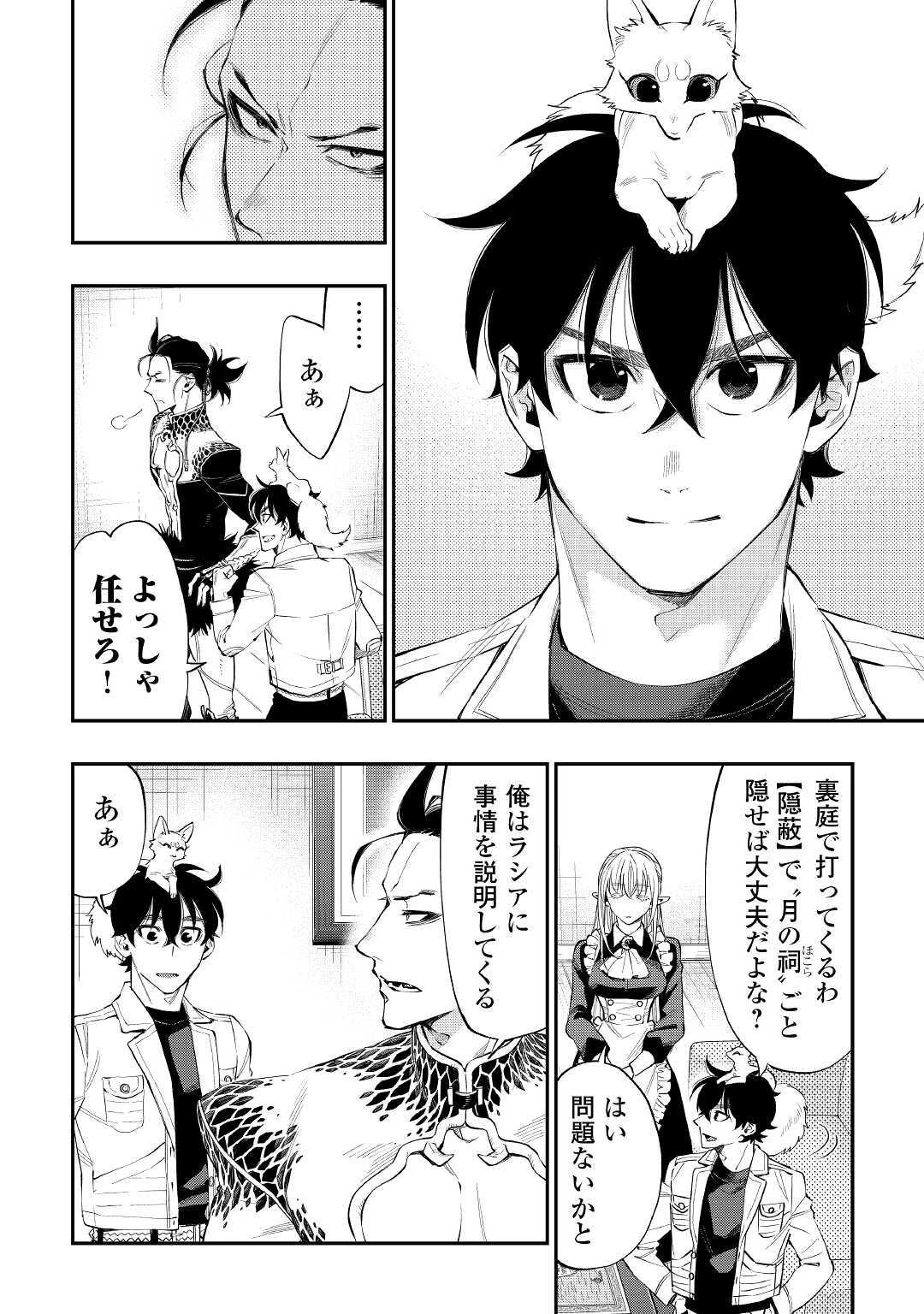 ザ・ニュー・ゲート 第66話 - 14