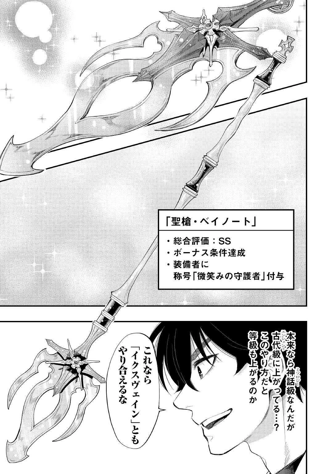ザ・ニュー・ゲート 第66話 - 19
