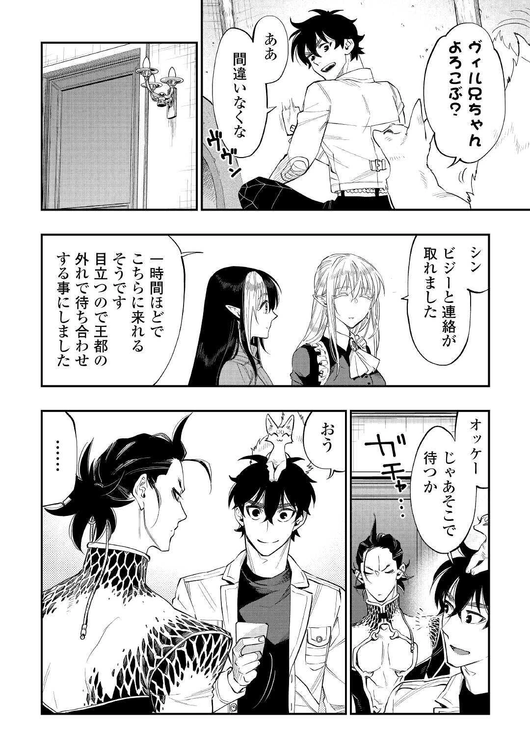 ザ・ニュー・ゲート 第66話 - 20