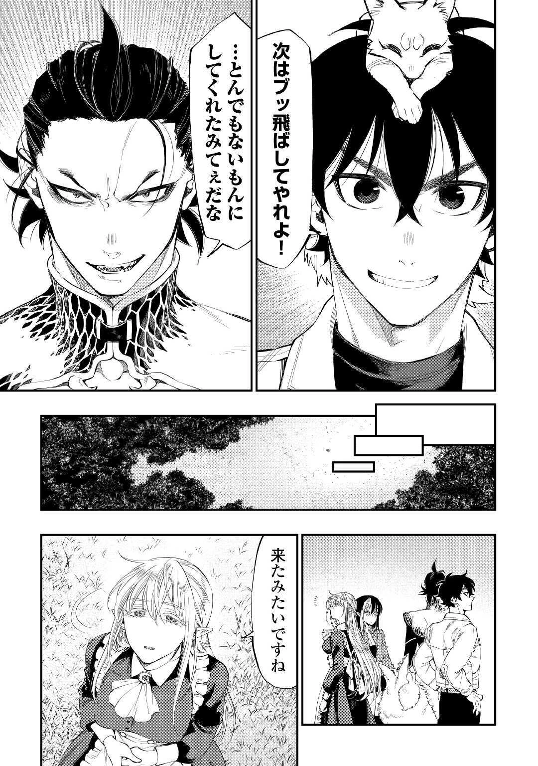 ザ・ニュー・ゲート 第66話 - 21