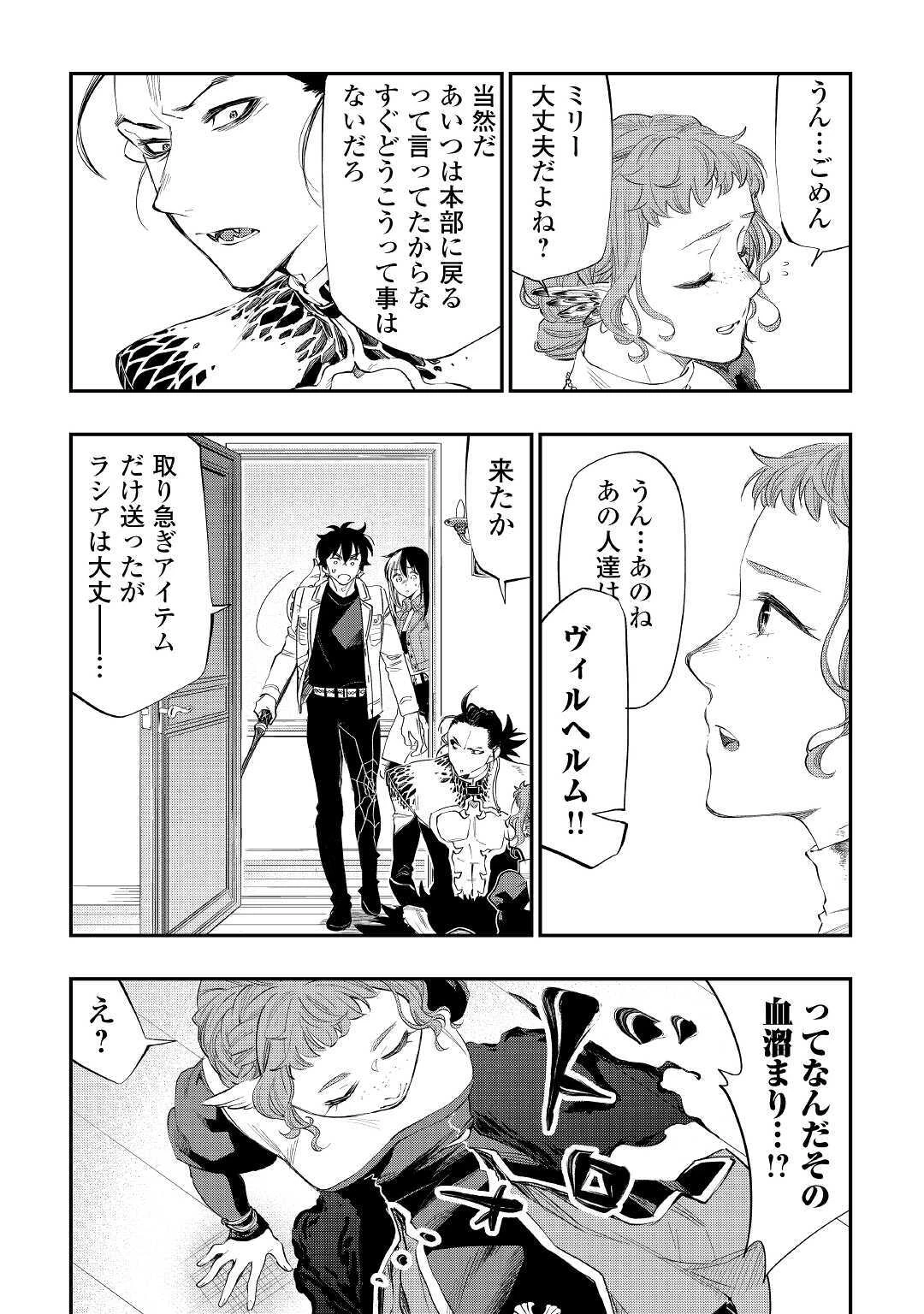 ザ・ニュー・ゲート 第65話 - 17