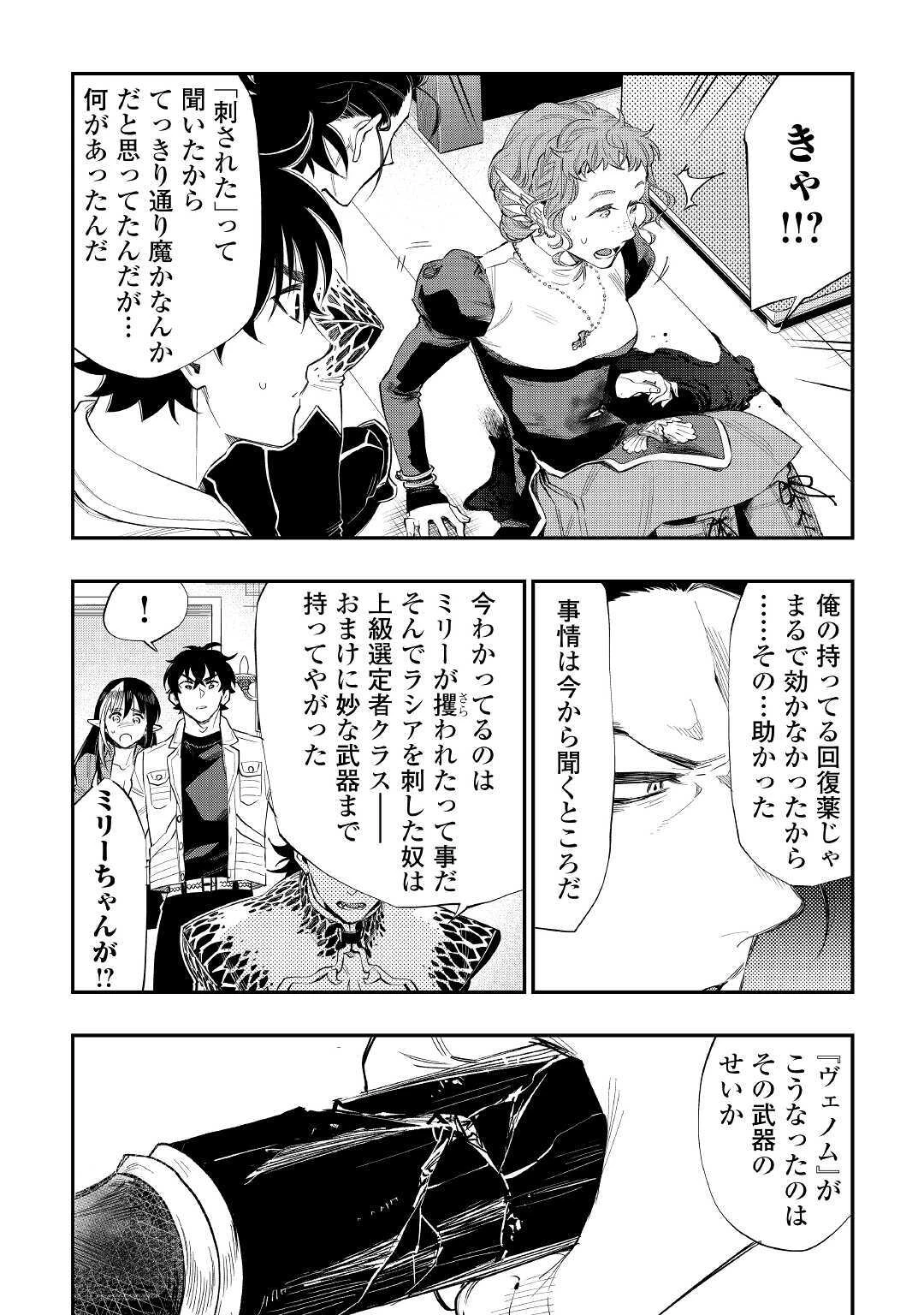 ザ・ニュー・ゲート 第65話 - 18