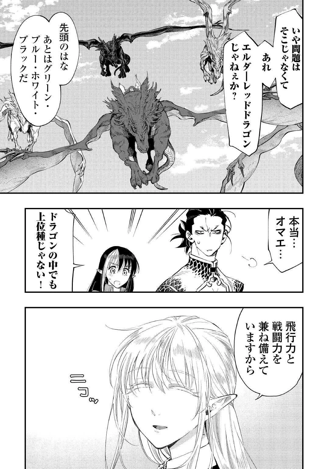 ザ・ニュー・ゲート 第66話 - 23