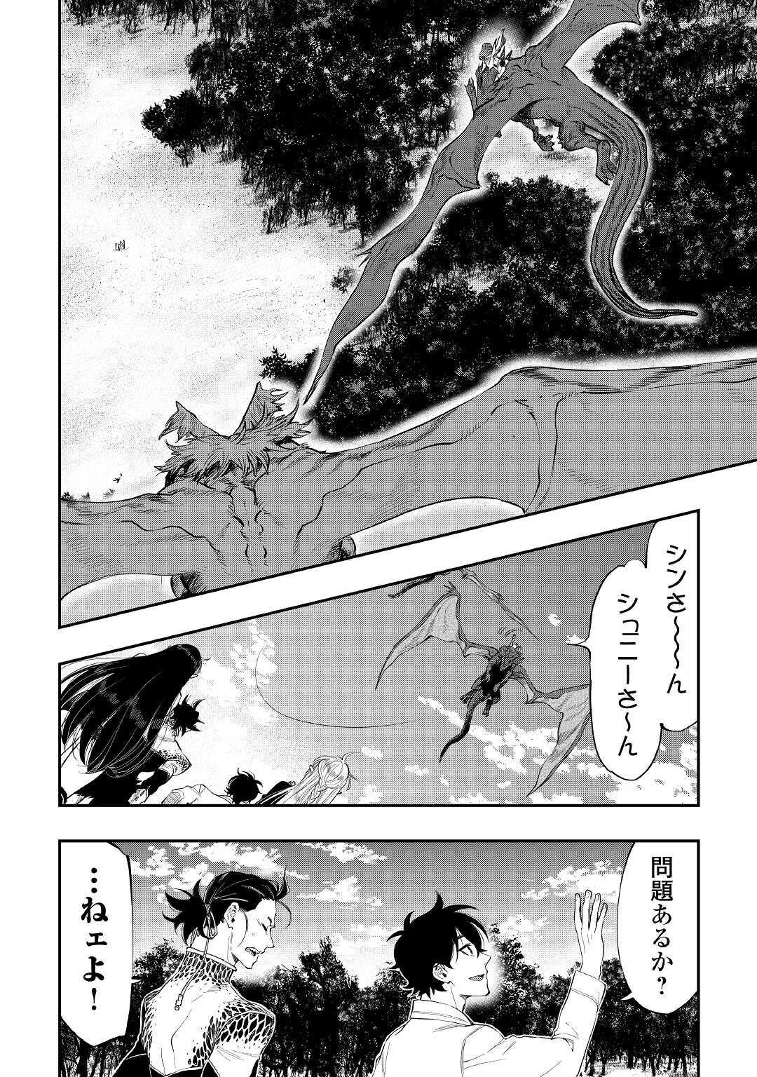 ザ・ニュー・ゲート 第66話 - 24
