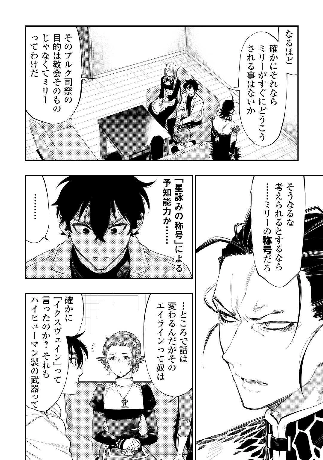 ザ・ニュー・ゲート 第65話 - 20
