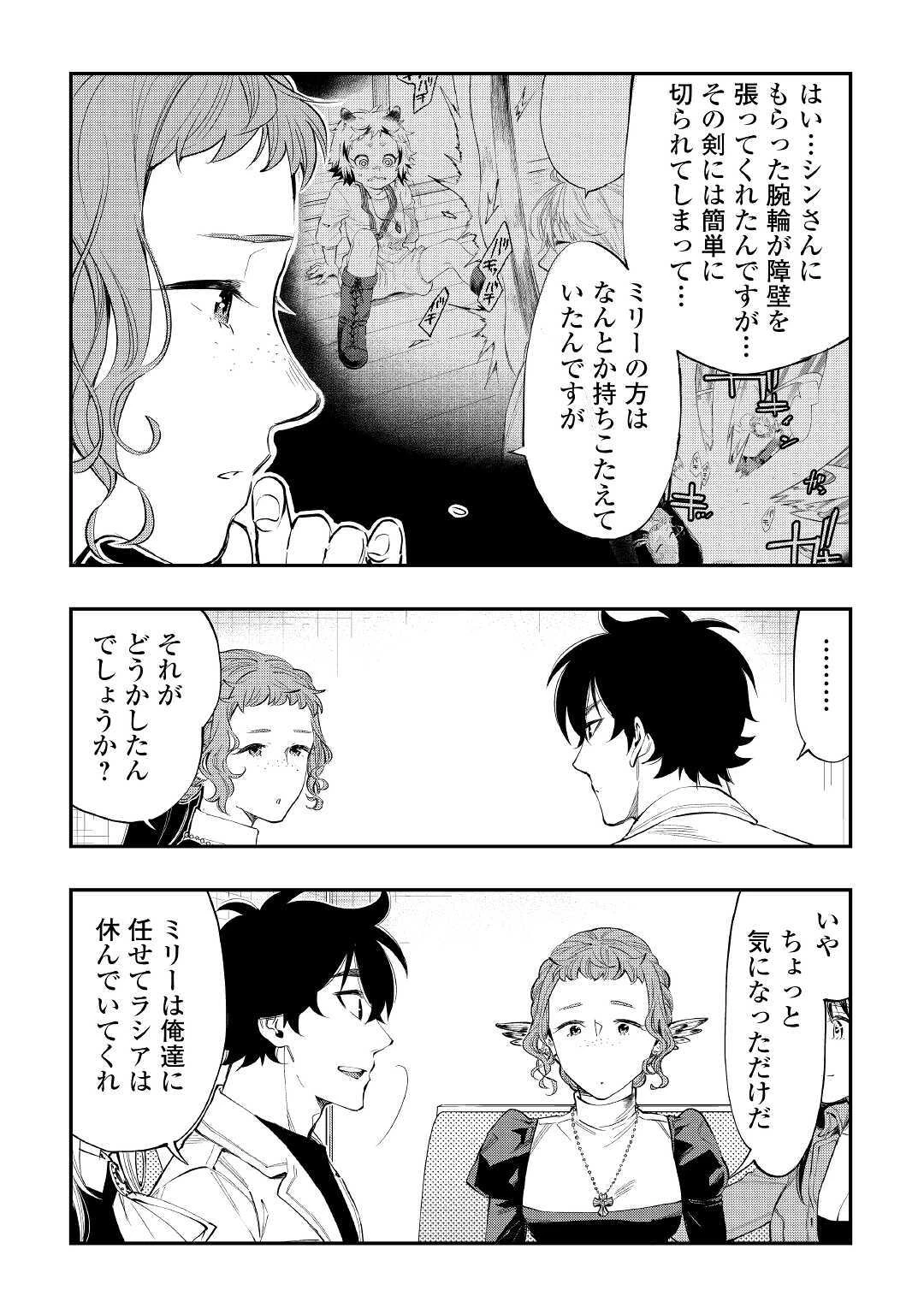 ザ・ニュー・ゲート 第65話 - 21
