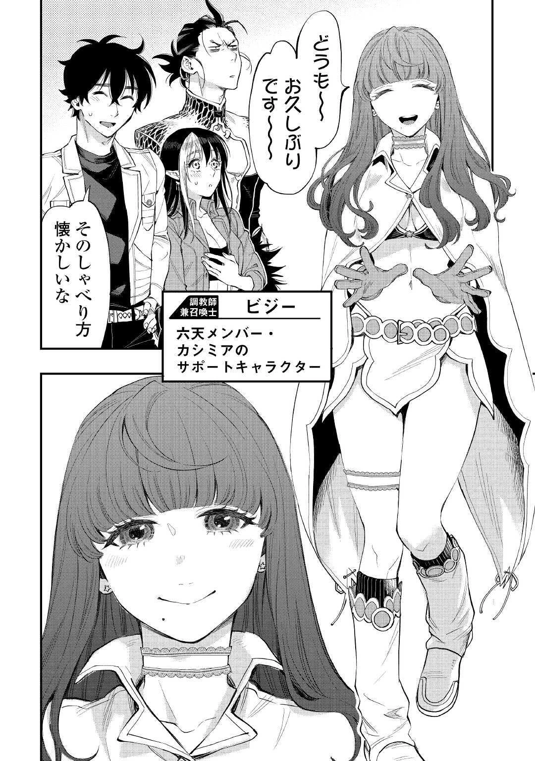 ザ・ニュー・ゲート 第66話 - 28