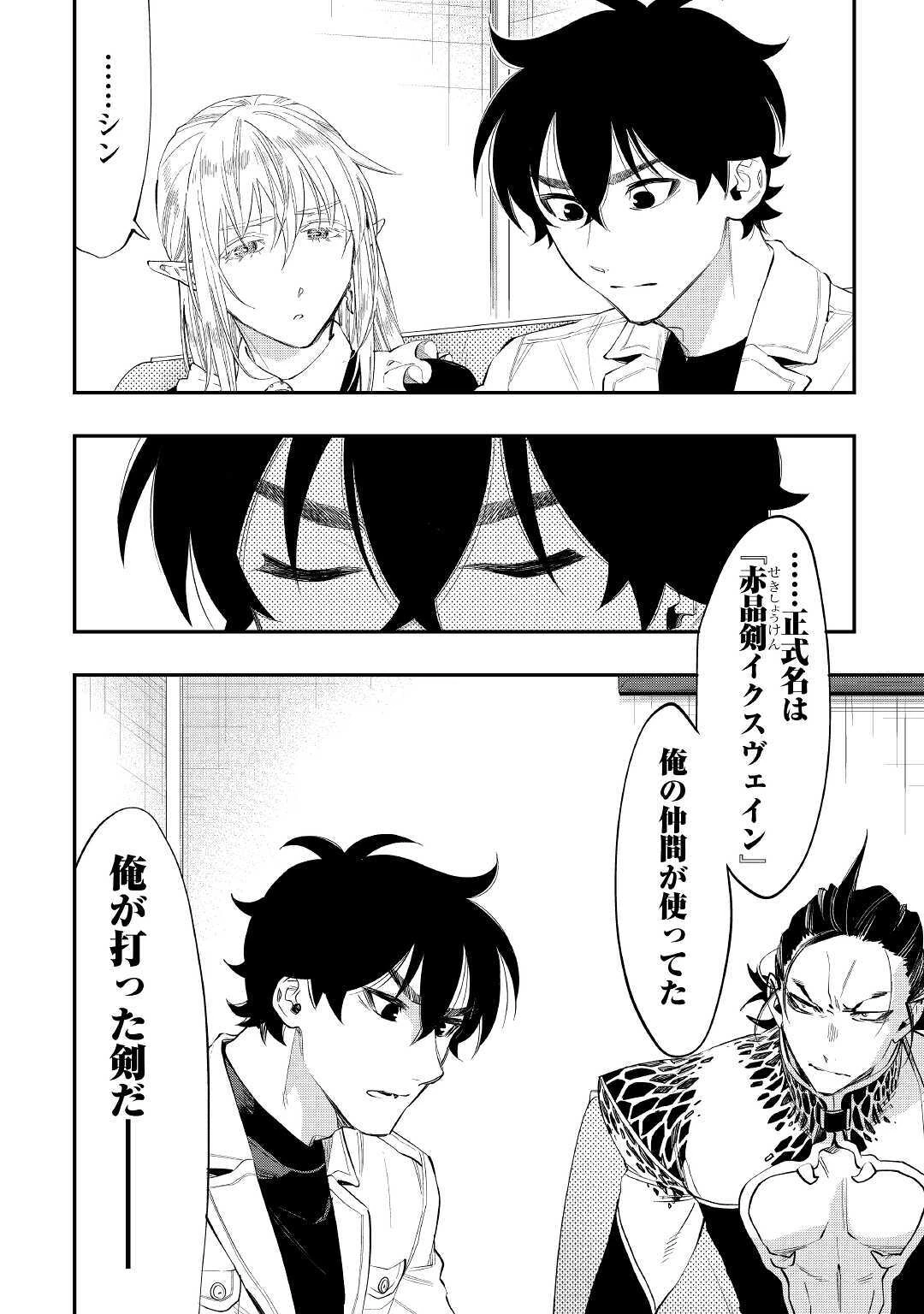 ザ・ニュー・ゲート 第65話 - 26