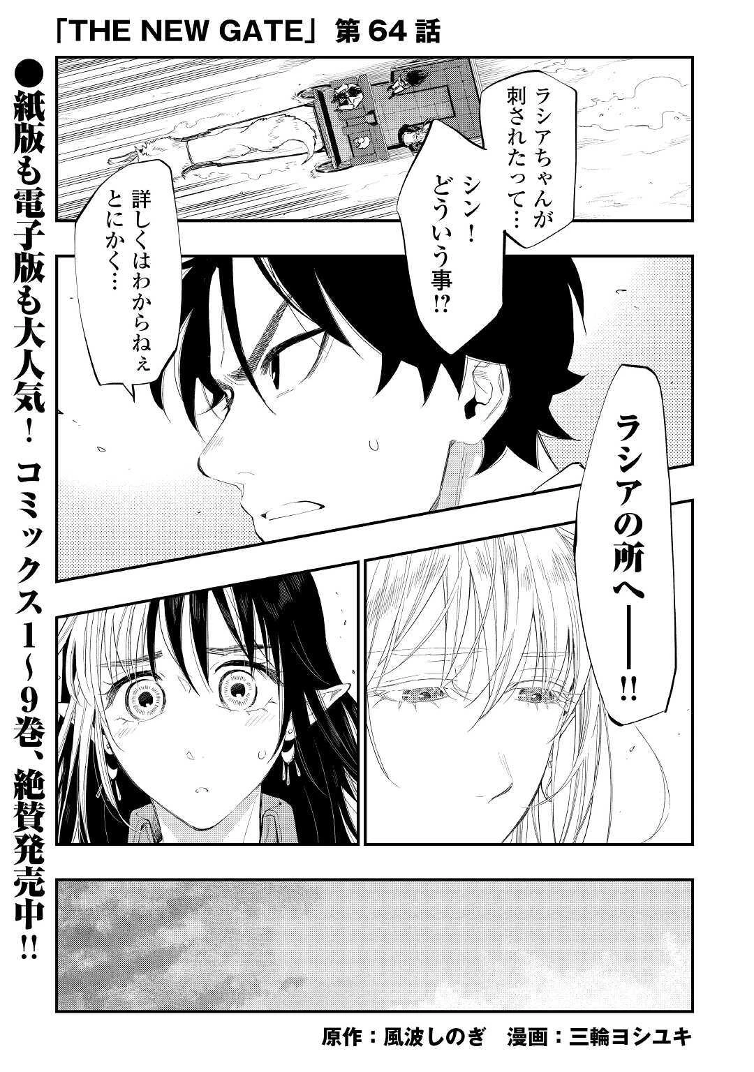 ザ・ニュー・ゲート 第64話 - 1