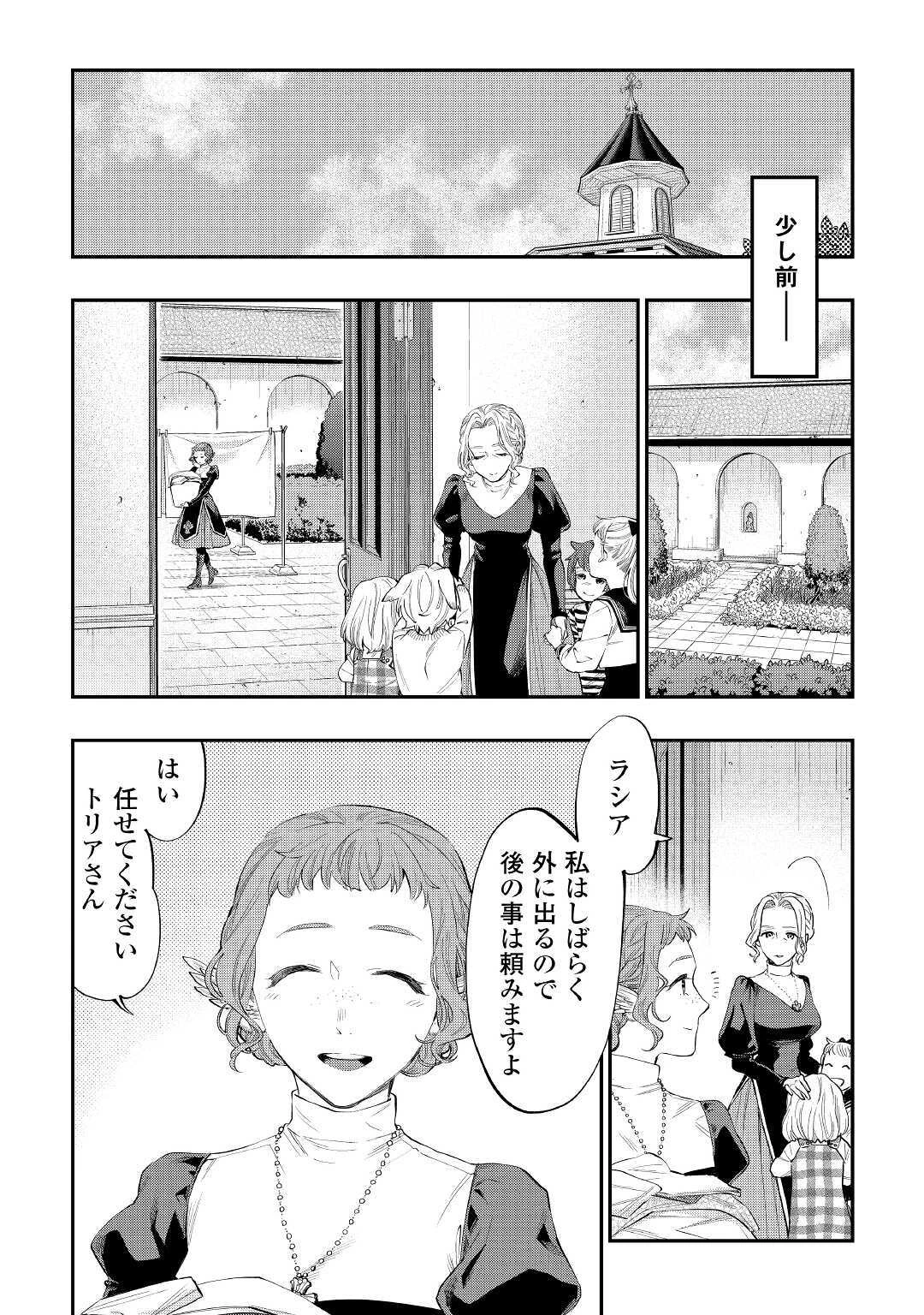ザ・ニュー・ゲート 第64話 - 2