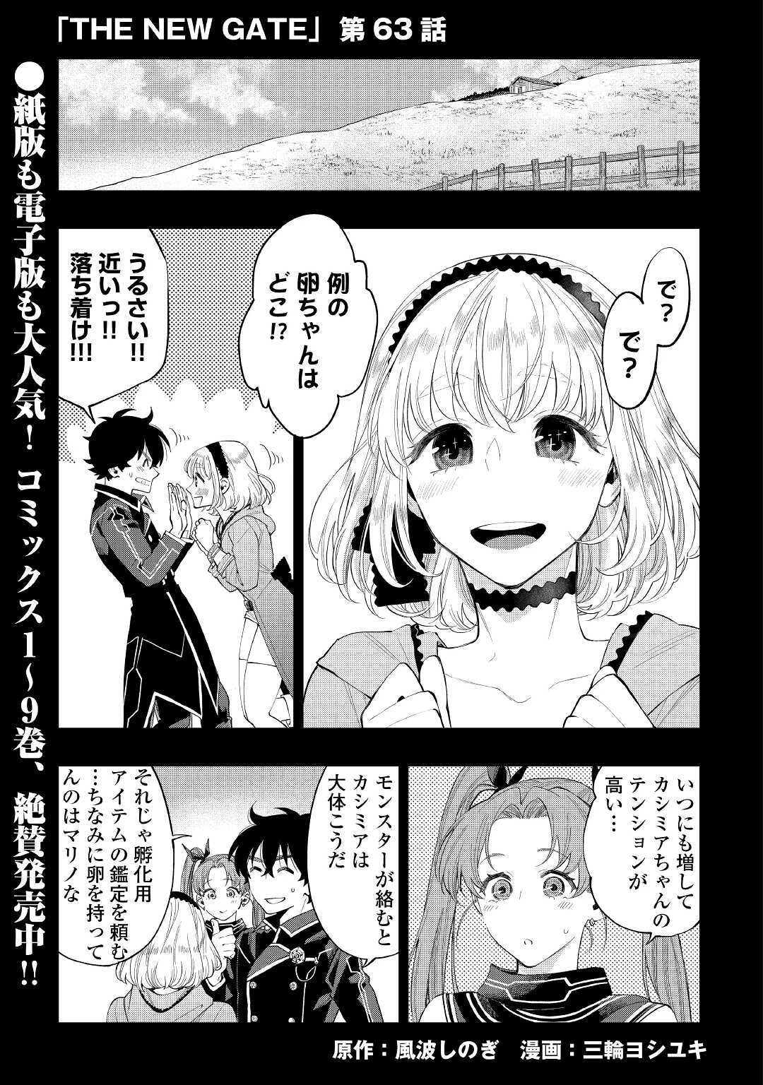 ザ・ニュー・ゲート 第63話 - 1