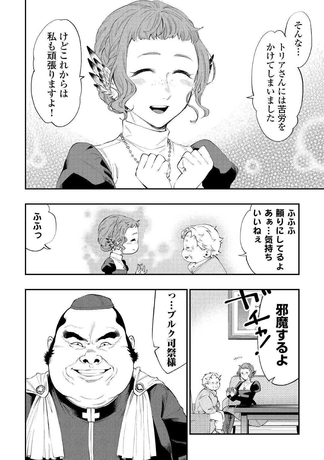 ザ・ニュー・ゲート 第64話 - 4