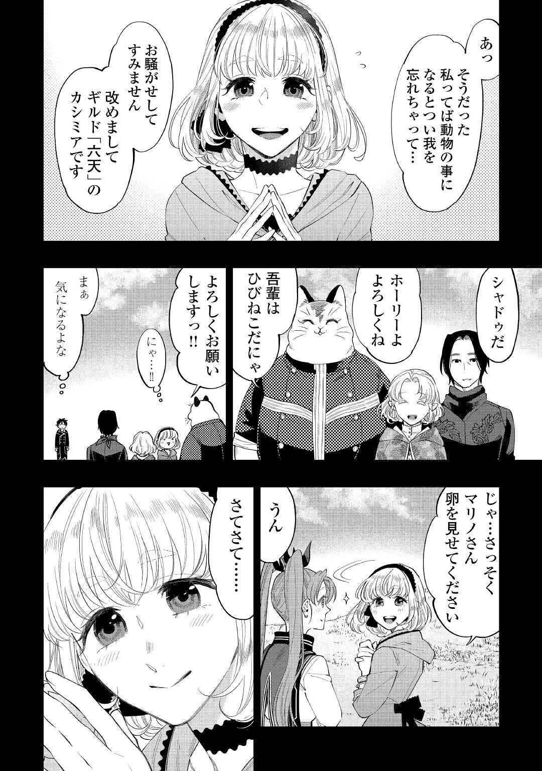 ザ・ニュー・ゲート 第63話 - 2