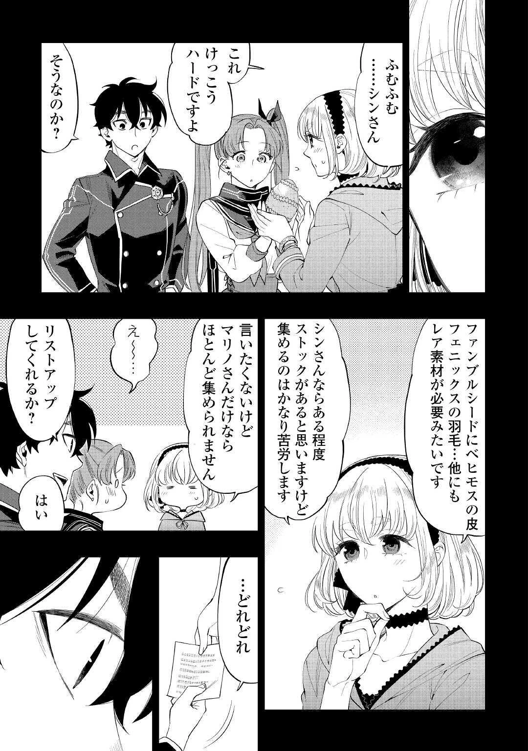 ザ・ニュー・ゲート 第63話 - 3