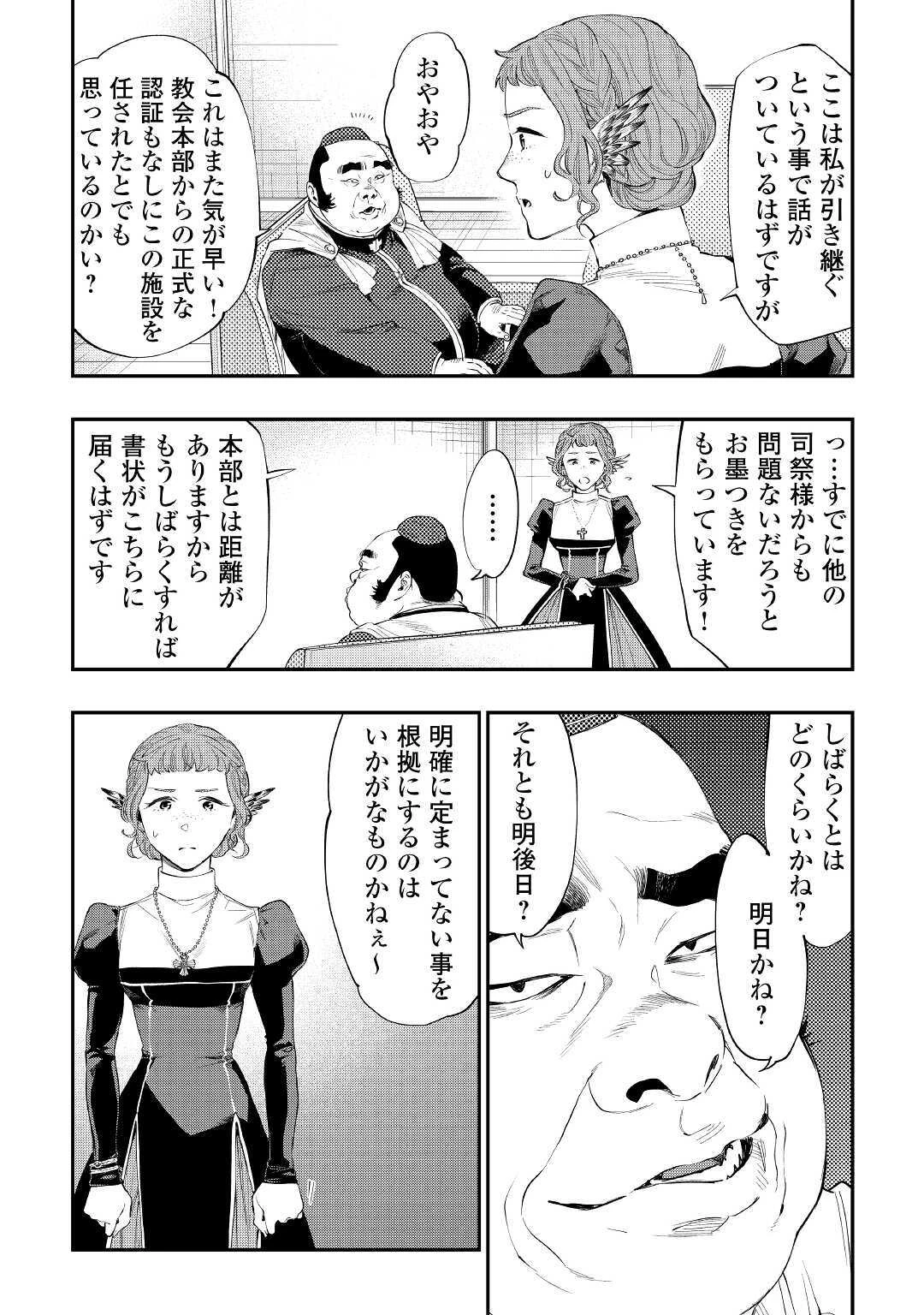 ザ・ニュー・ゲート 第64話 - 6