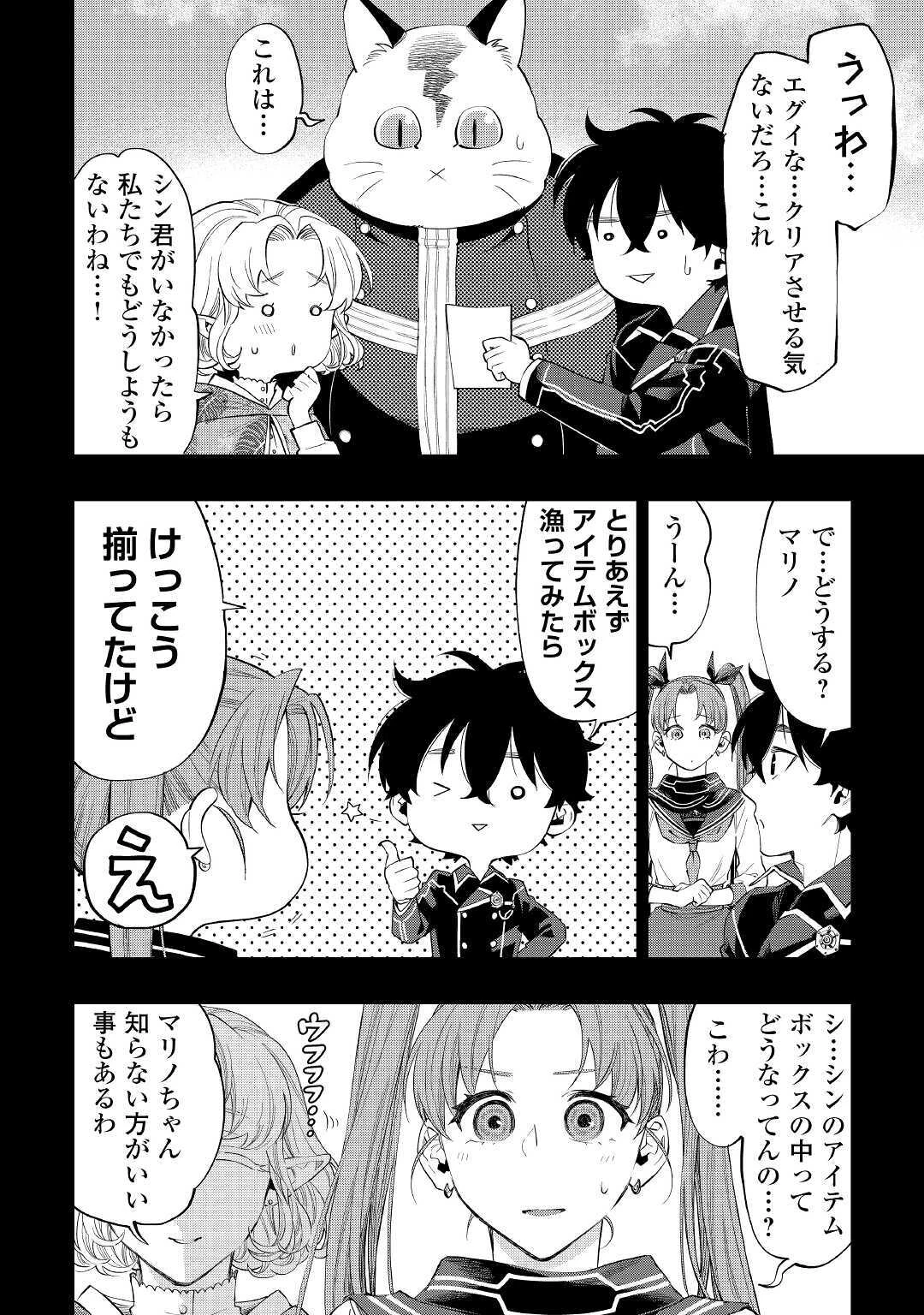 ザ・ニュー・ゲート 第63話 - 4