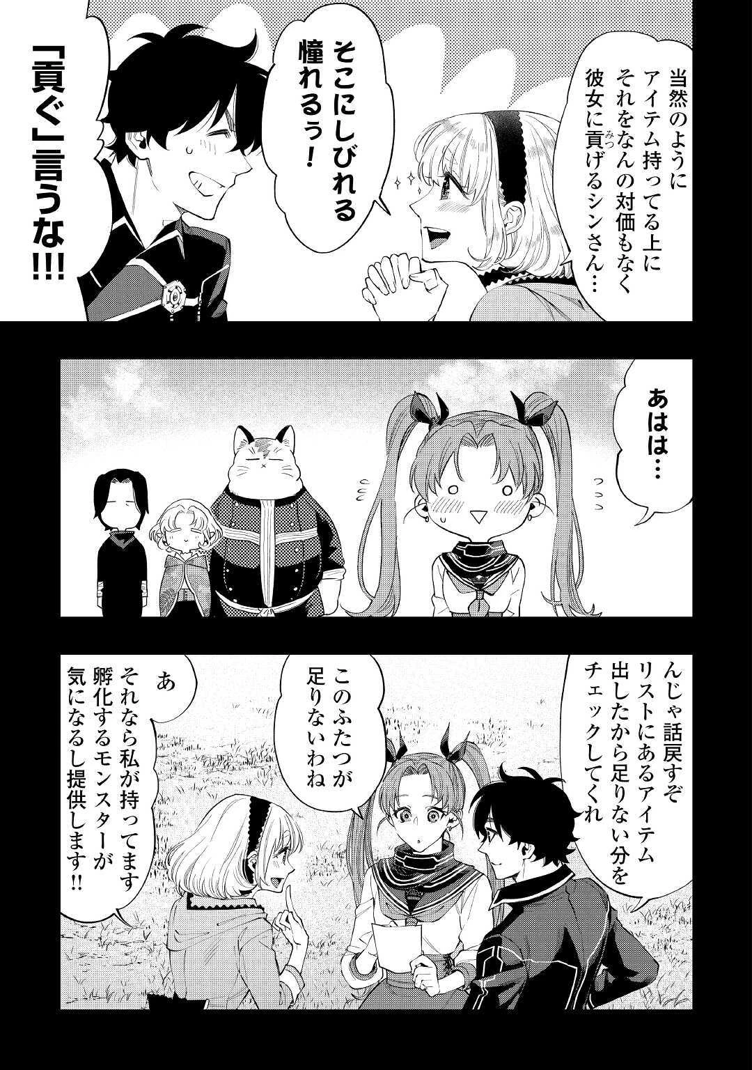 ザ・ニュー・ゲート 第63話 - 5
