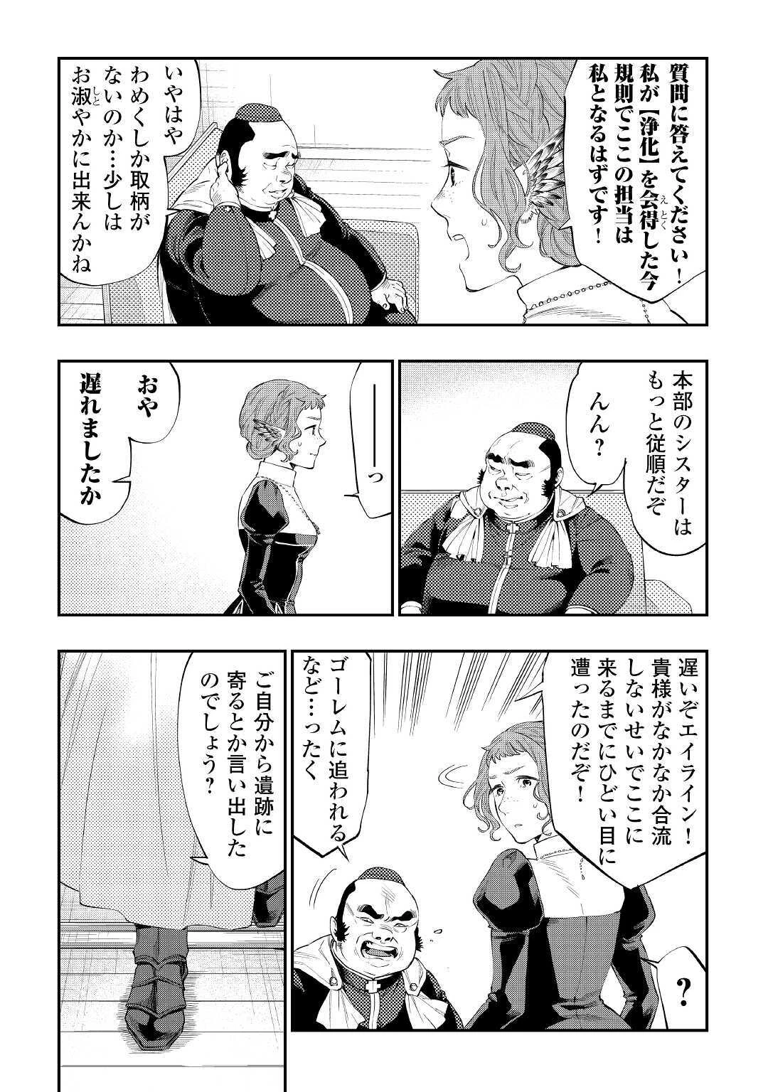ザ・ニュー・ゲート 第64話 - 8