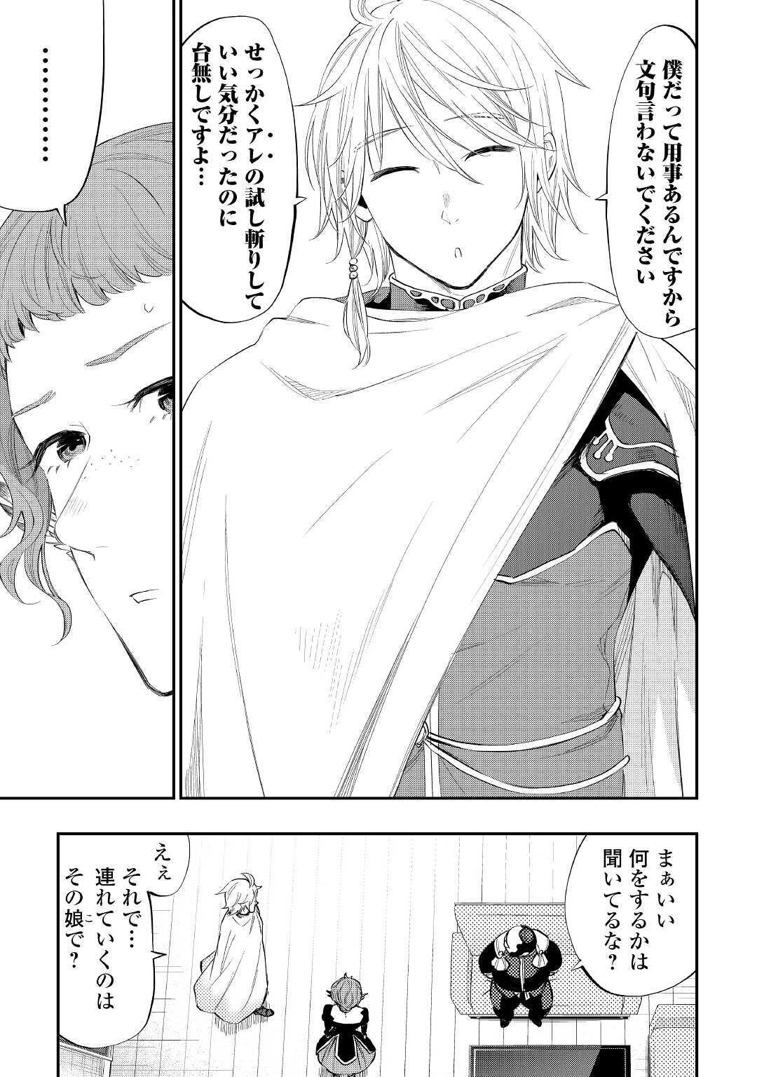 ザ・ニュー・ゲート 第64話 - 9