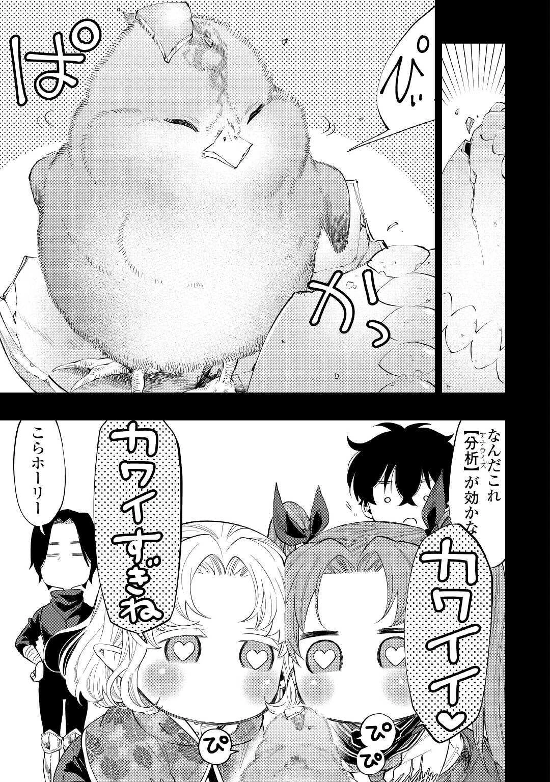 ザ・ニュー・ゲート 第63話 - 7