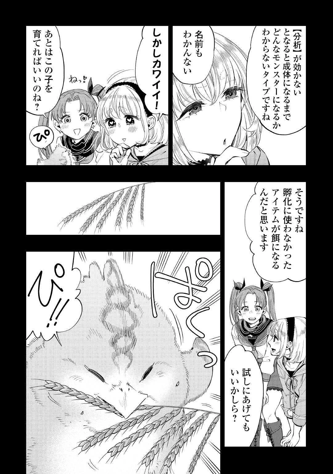 ザ・ニュー・ゲート 第63話 - 8