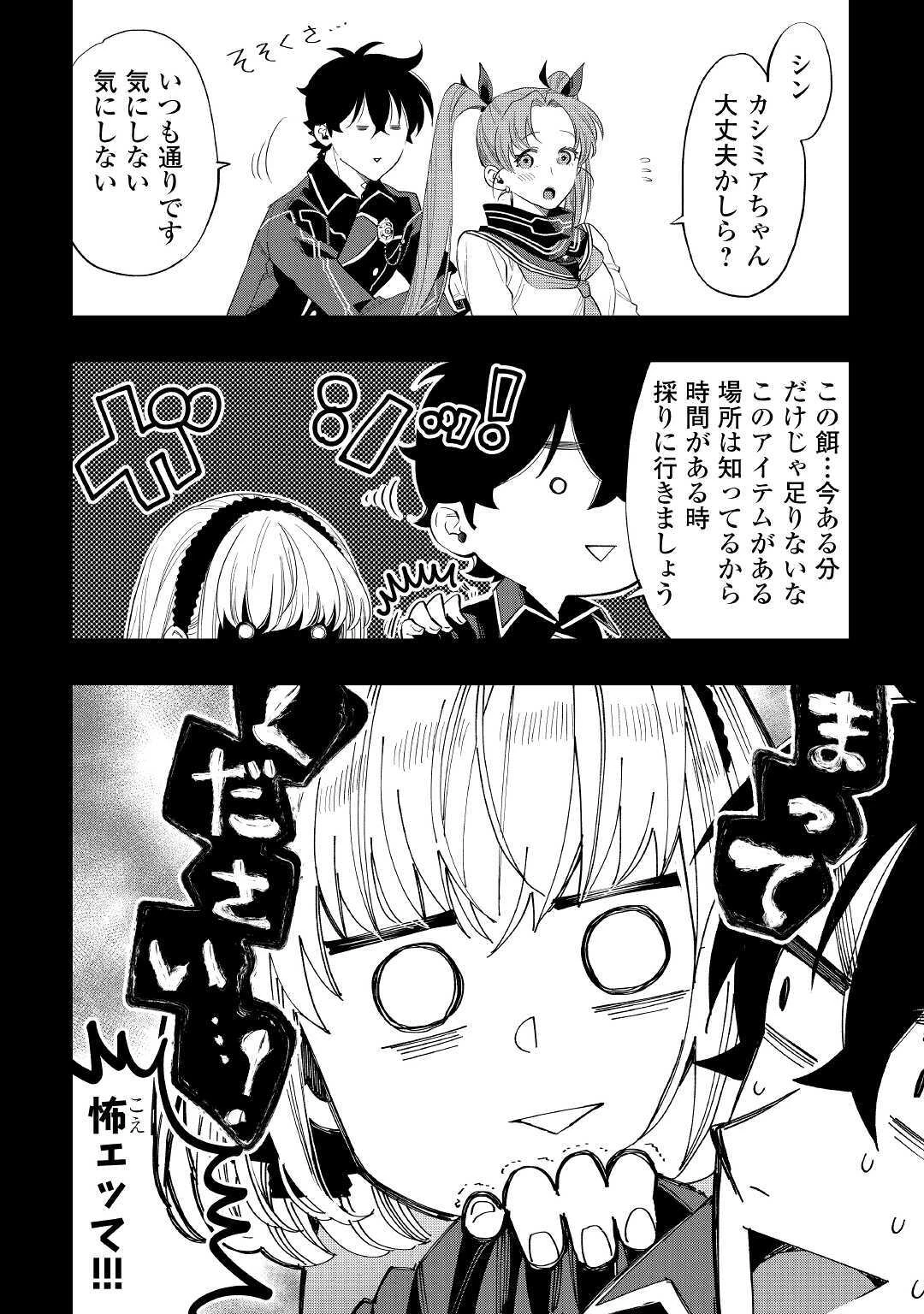 ザ・ニュー・ゲート 第63話 - 10
