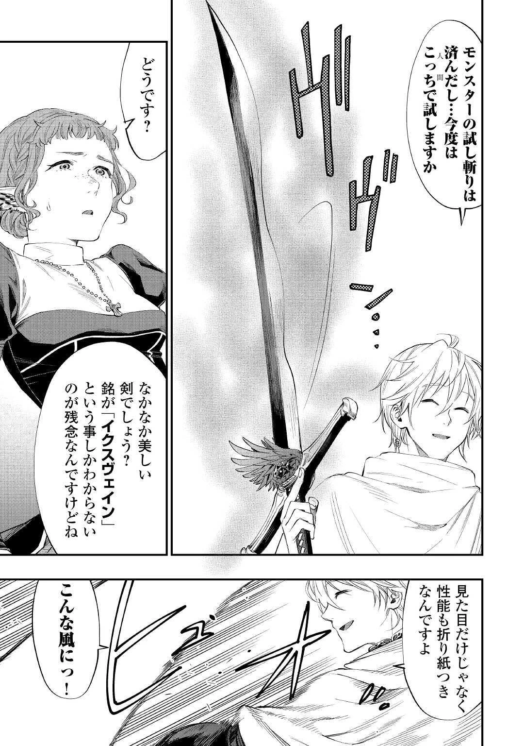 ザ・ニュー・ゲート 第64話 - 15