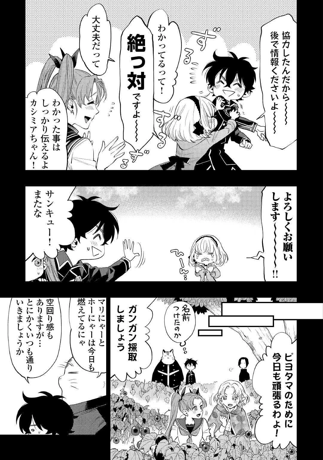 ザ・ニュー・ゲート 第63話 - 11