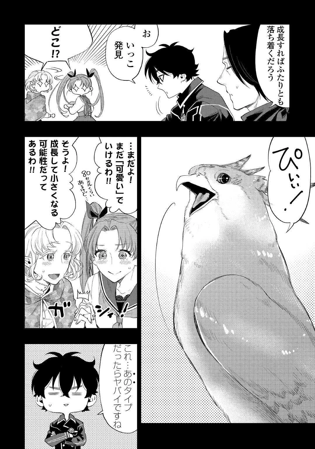 ザ・ニュー・ゲート 第63話 - 12