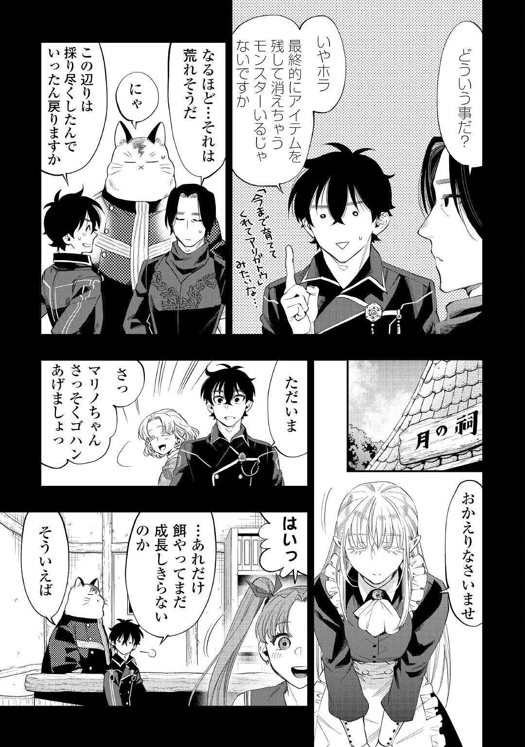 ザ・ニュー・ゲート 第63話 - 13
