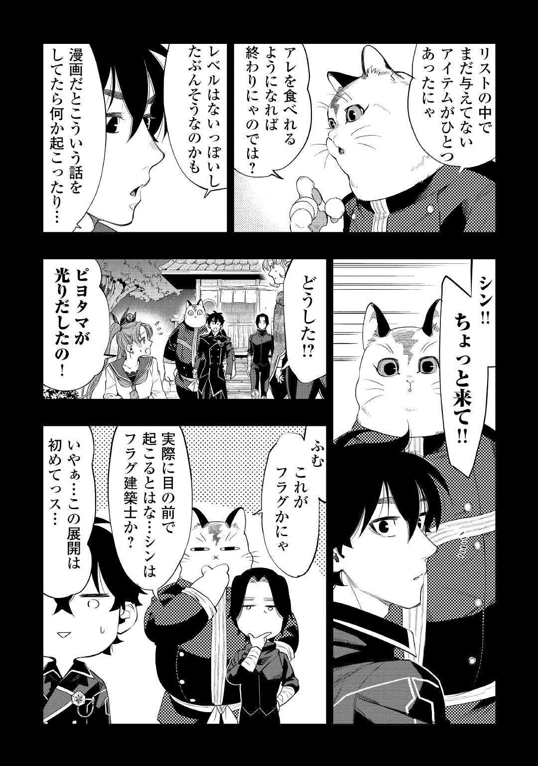ザ・ニュー・ゲート 第63話 - 14