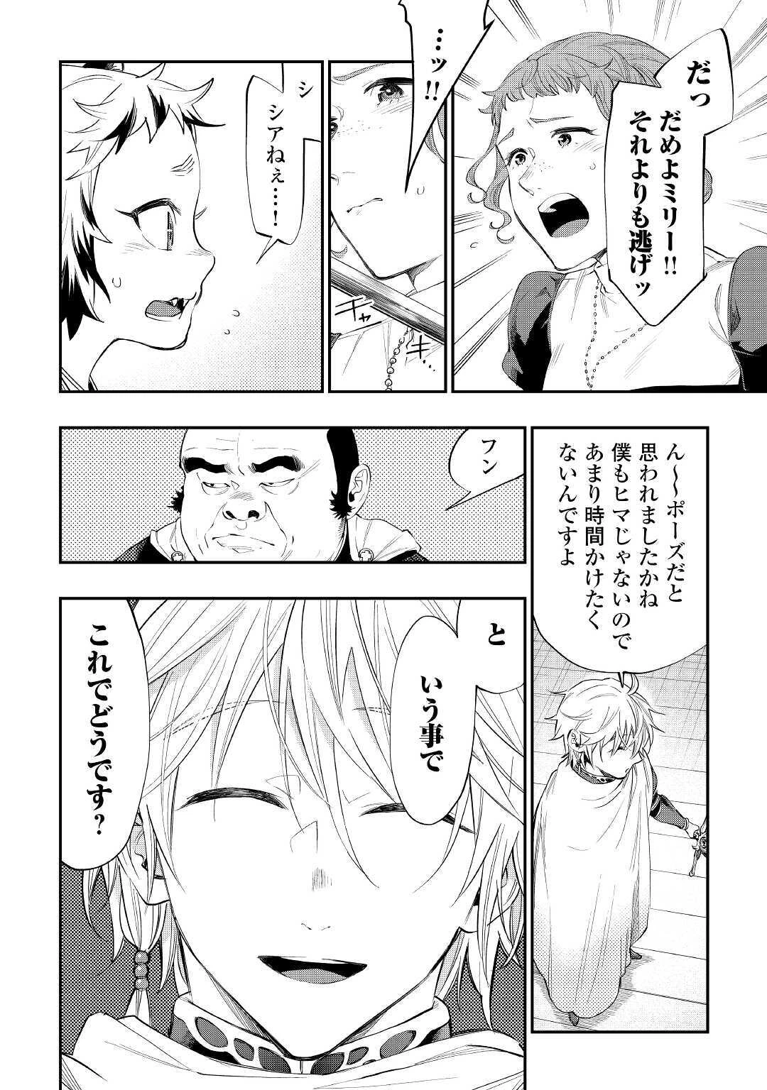 ザ・ニュー・ゲート 第64話 - 20
