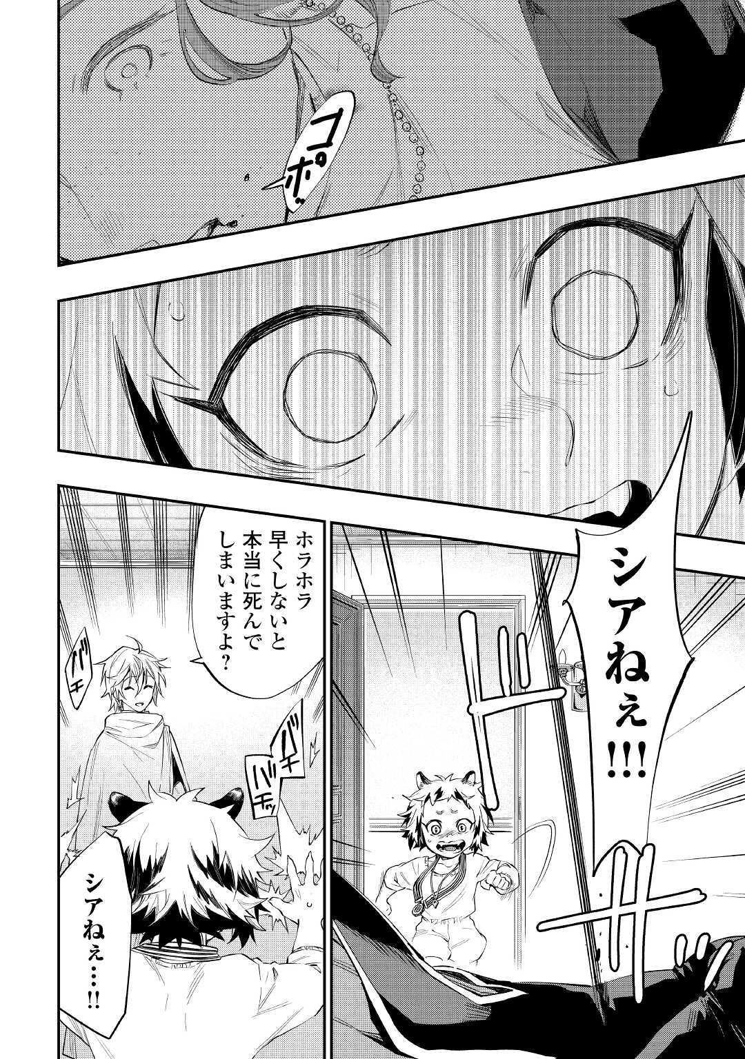 ザ・ニュー・ゲート 第64話 - 22