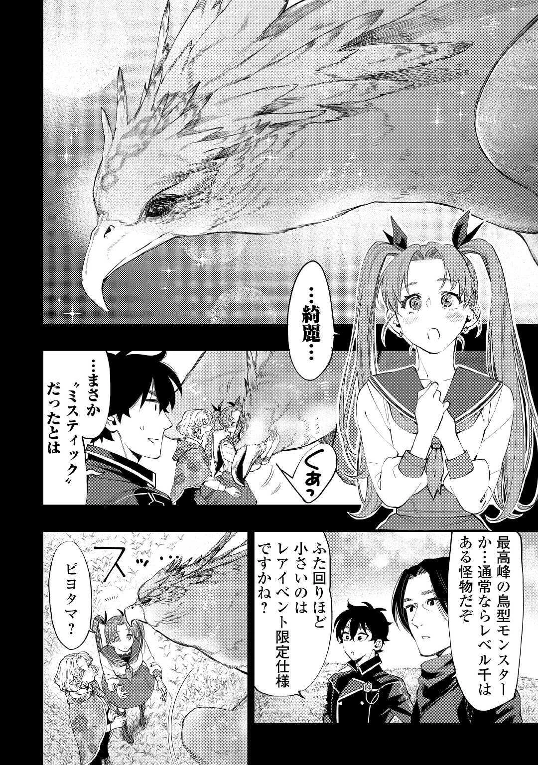 ザ・ニュー・ゲート 第63話 - 18