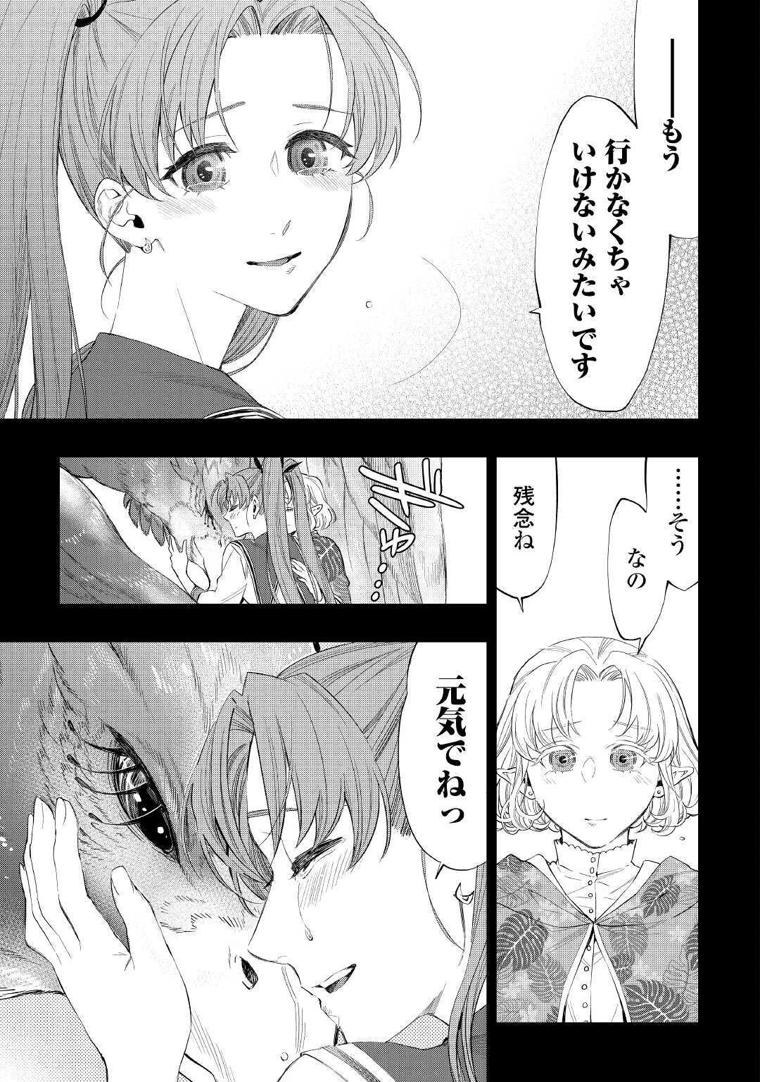ザ・ニュー・ゲート 第63話 - 21