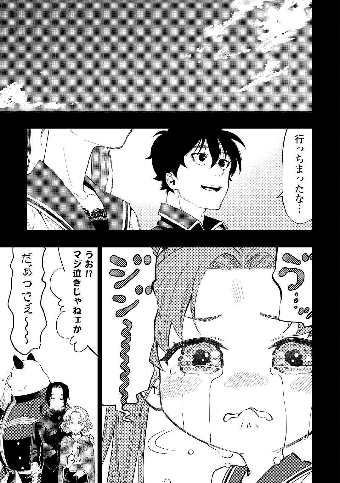 ザ・ニュー・ゲート 第63話 - 23