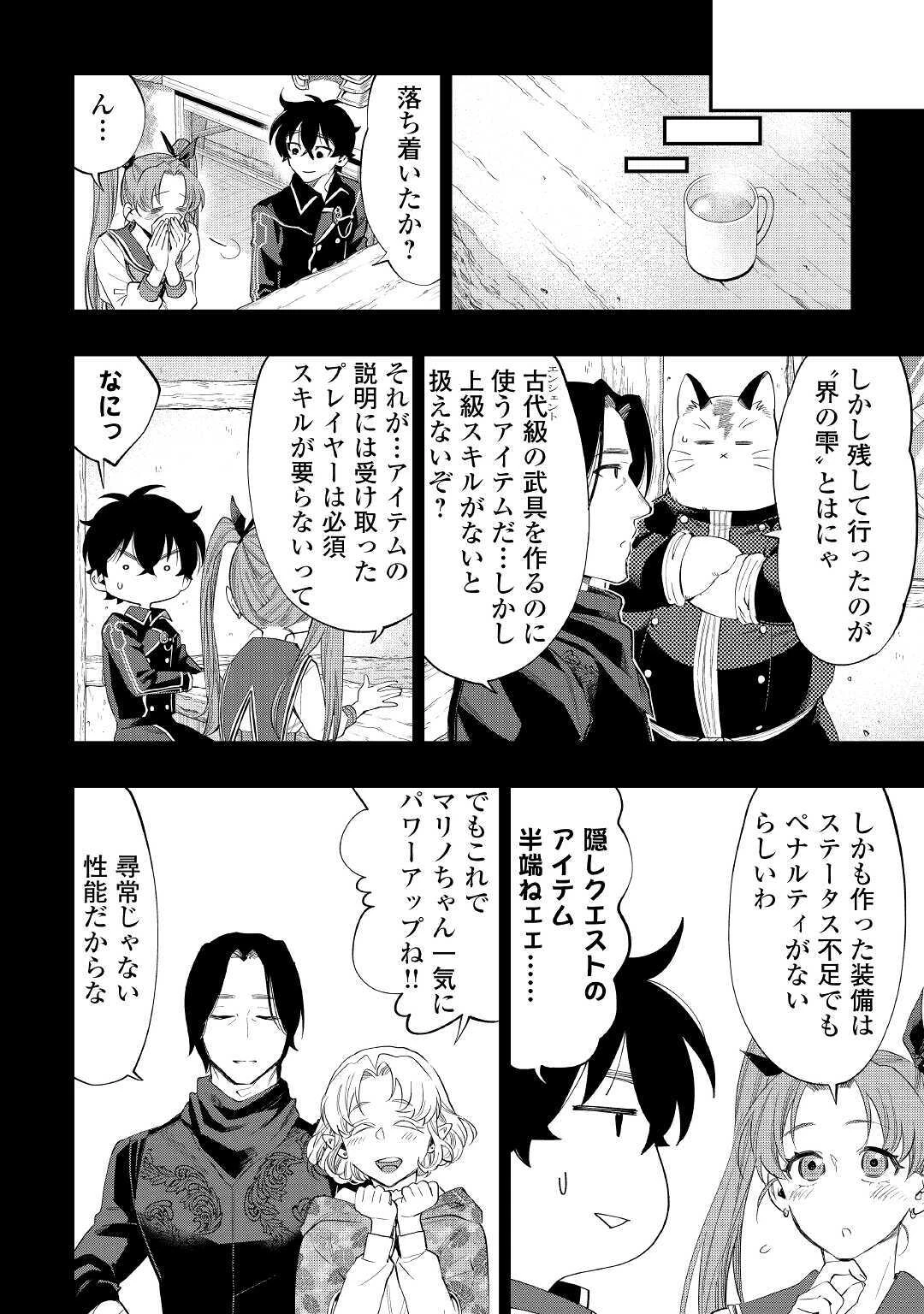 ザ・ニュー・ゲート 第63話 - 24