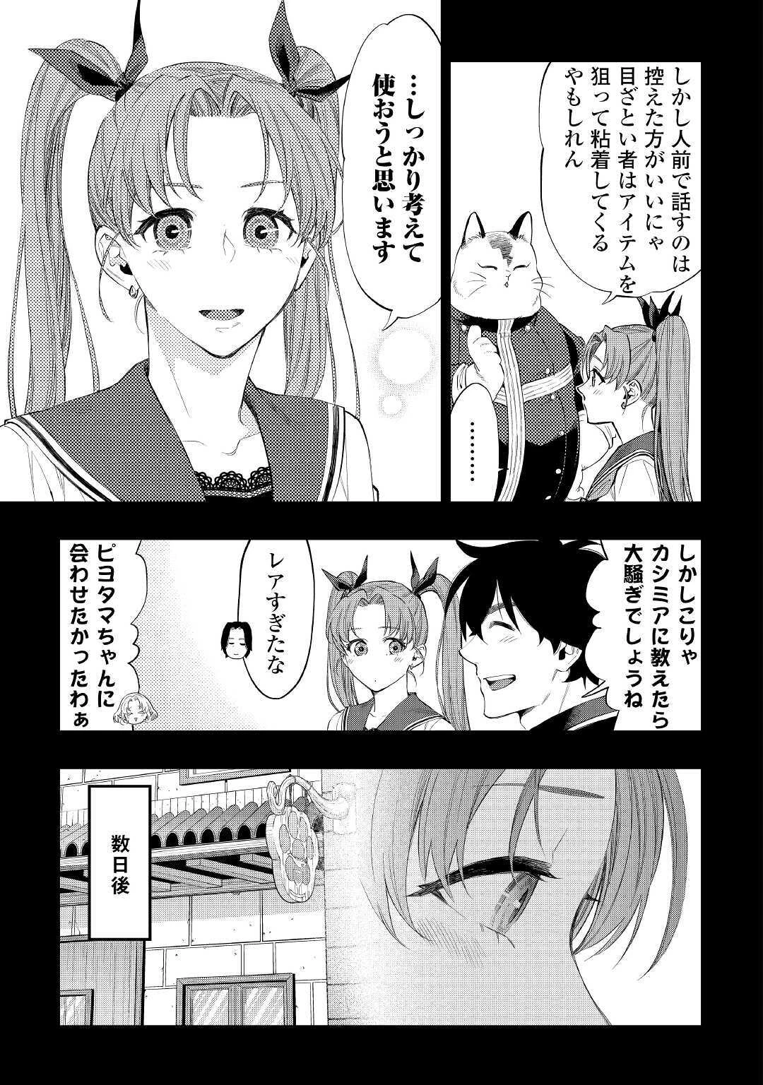 ザ・ニュー・ゲート 第63話 - 25