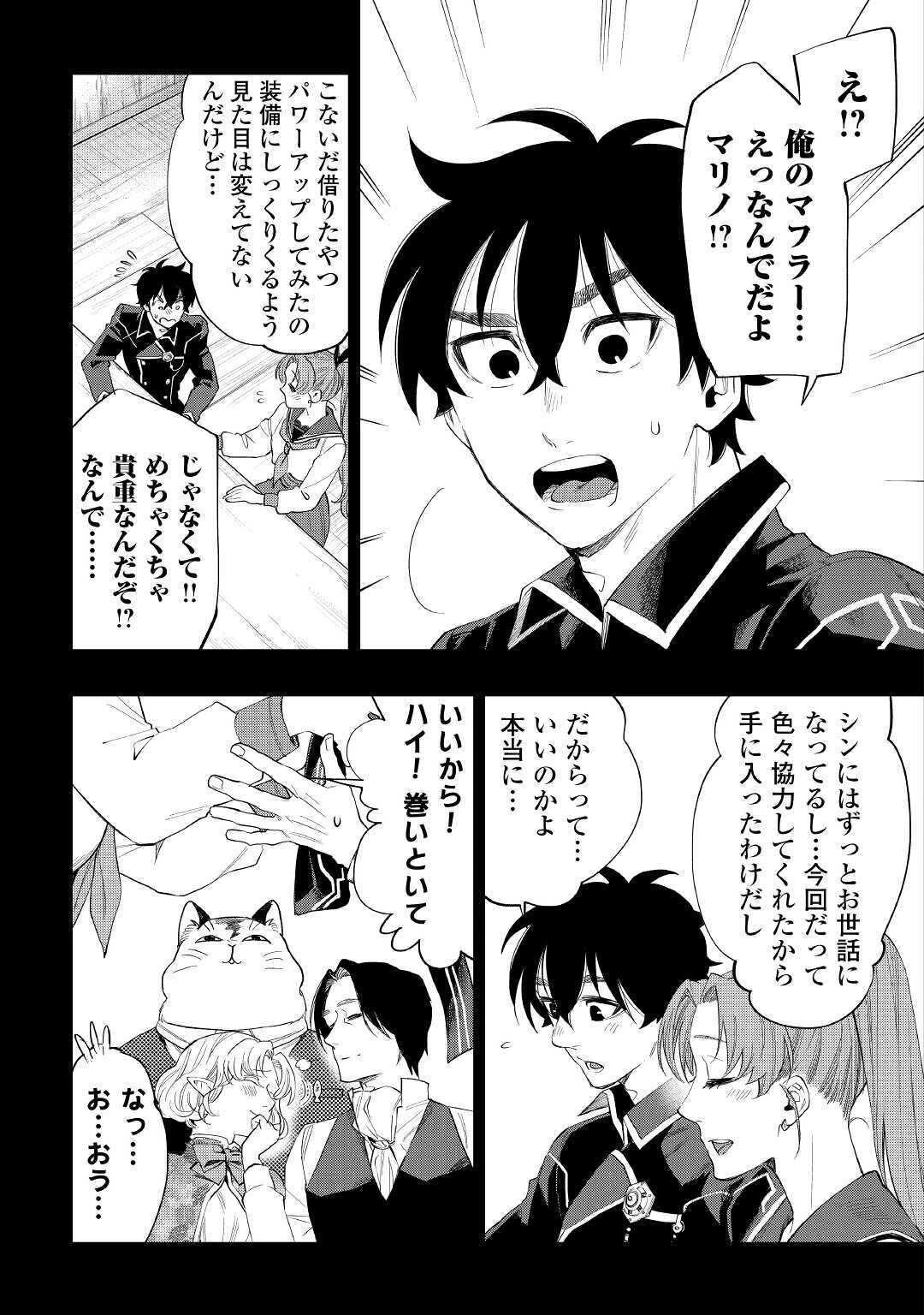 ザ・ニュー・ゲート 第63話 - 27