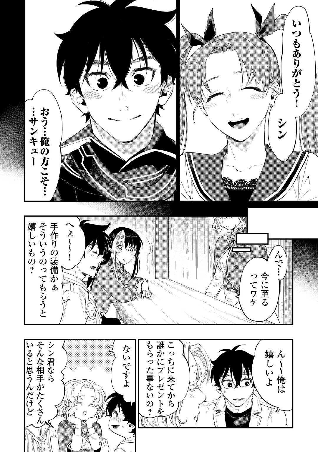 ザ・ニュー・ゲート 第63話 - 28