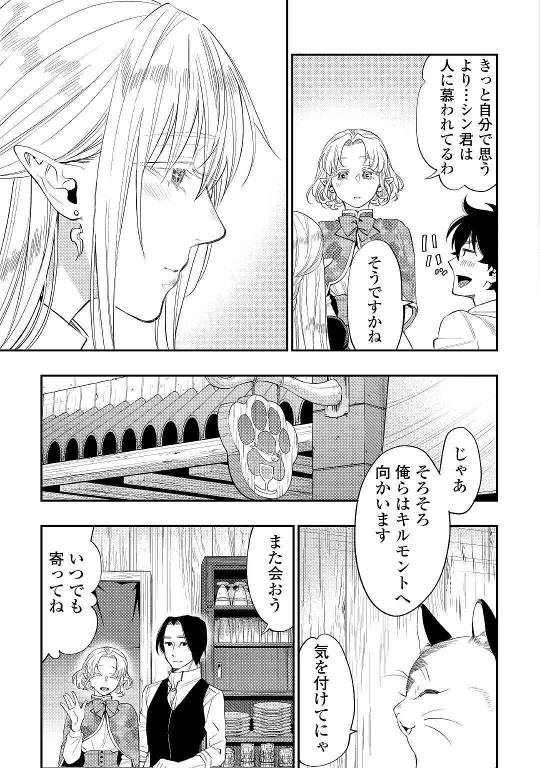 ザ・ニュー・ゲート 第63話 - 29